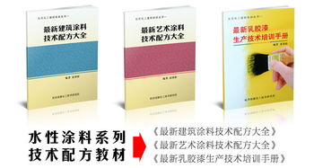 涂料膠粘技術(shù)新突破 核心配方轉(zhuǎn)讓，賦能建筑產(chǎn)業(yè)升級